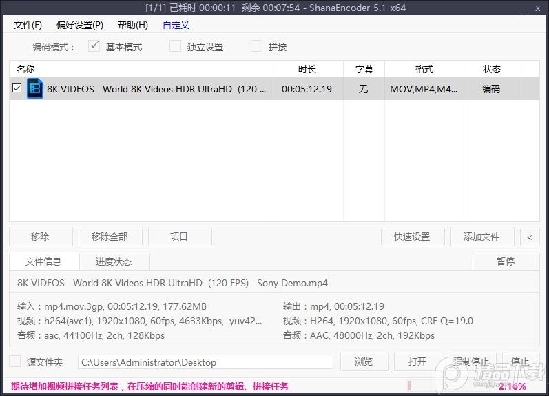 ShanaEncoder(全能视频压制转换器)