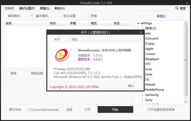ShanaEncoder(全能视频压制转换器)
