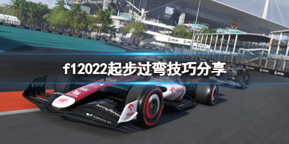 F1 2022下载破解版下载_F1 2022破解版