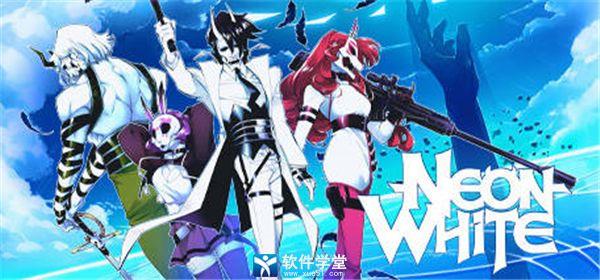 霓虹白客