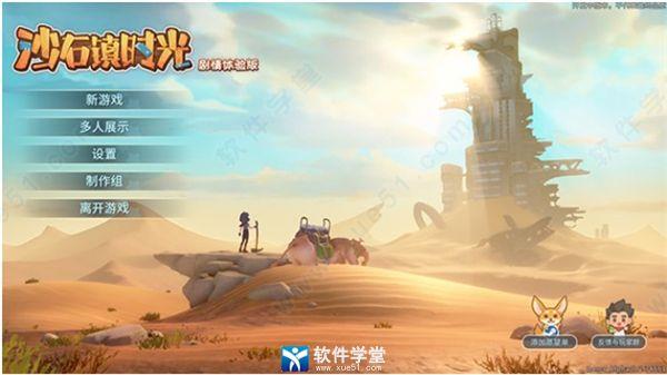 沙石镇时光中文版