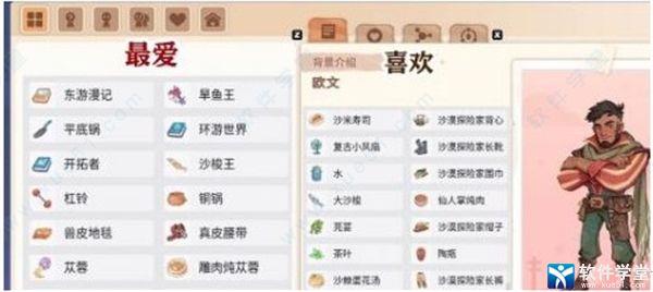 沙石镇时光破解版[含cpy补丁]_沙石镇时光中文版 v1.0附人物喜好下载