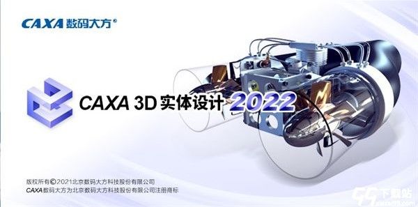 CAXA 3D实体设计 2022破解补丁