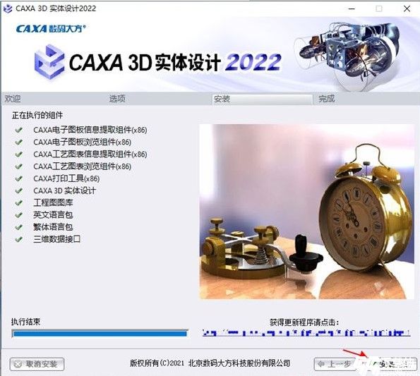 CAXA 3D实体设计破解版下载_CAXA 3D实体设计 2022破解补丁(附图文激活教程)