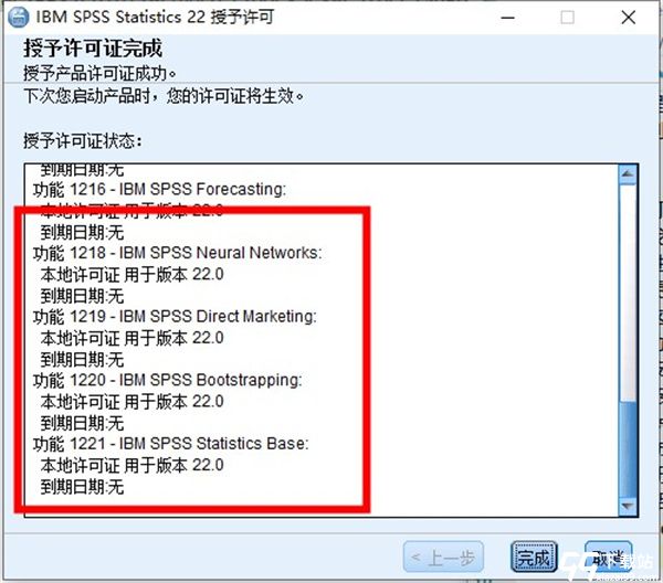 SPSS22破解文件