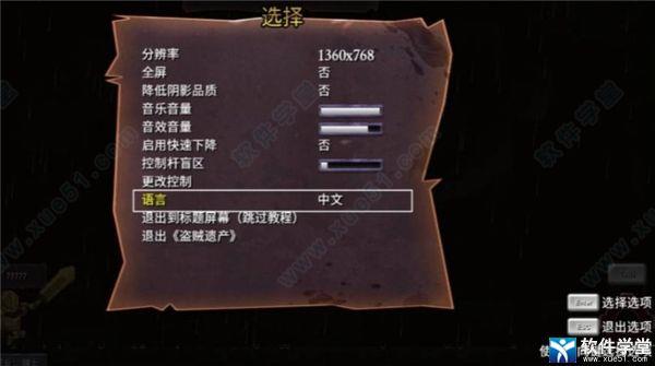 盗贼遗产2 3dm版破解版[整合DLC+修改器]_盗贼遗产2 中文版 v1.03下载