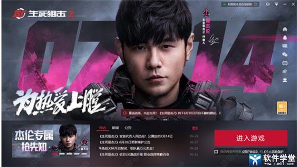 生死狙击2官方版_生死狙击2官方版 v1.0附配置要求下载