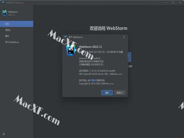 WebStorm 2022最新