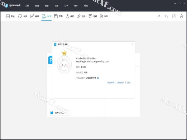  傲软PDF编辑