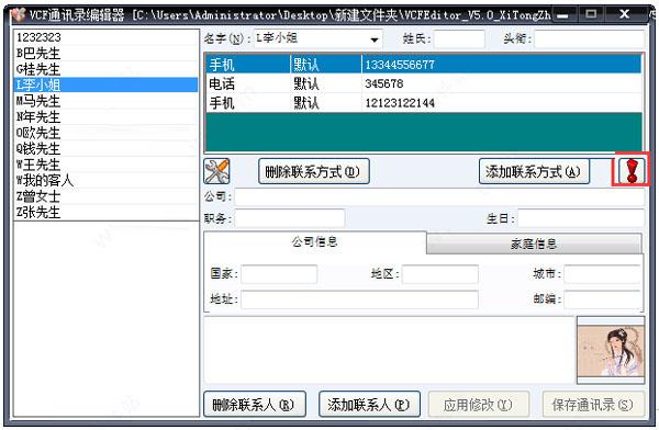 VCFEditor通讯录编辑下载_VCFEditor通讯录编辑 V5.0绿色版