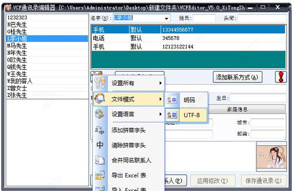 VCFEditor通讯录编辑下载_VCFEditor通讯录编辑 V5.0绿色版