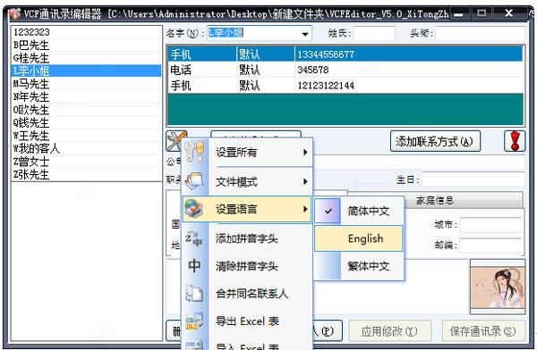 VCFEditor通讯录编辑下载_VCFEditor通讯录编辑 V5.0绿色版