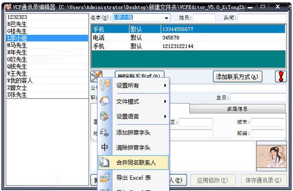 VCFEditor通讯录编辑下载_VCFEditor通讯录编辑 V5.0绿色版