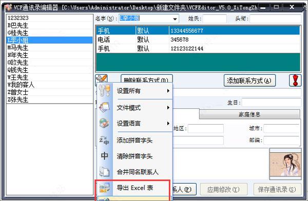 VCFEditor通讯录编辑下载_VCFEditor通讯录编辑 V5.0绿色版