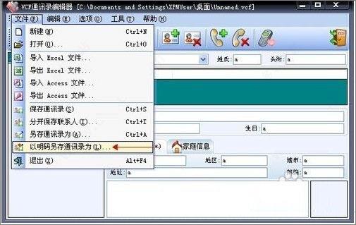 VCFEditor通讯录编辑下载_VCFEditor通讯录编辑 V5.0绿色版