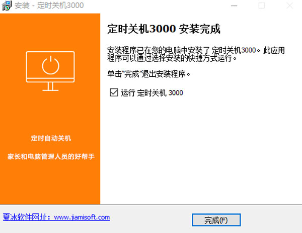 定时关机3000[亲测可用]_定时关机3000 v10.13免费版(附图文激活教程)下载