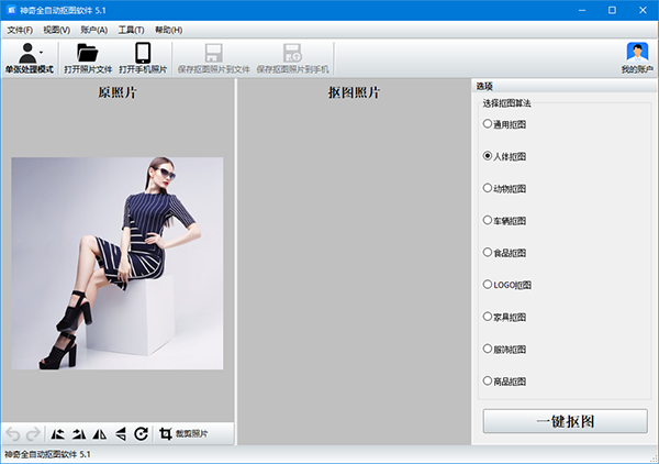 神奇全自动抠图软件破解版下载[可用]_神奇全自动抠图软件 v5.1.0.469(附破解教程)