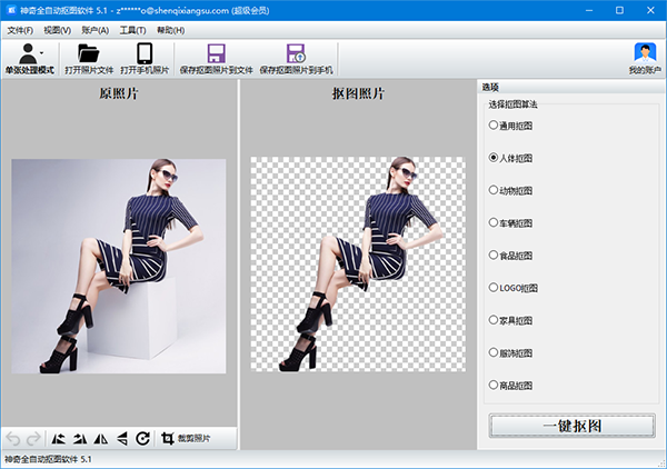 神奇全自动抠图软件破解版下载[可用]_神奇全自动抠图软件 v5.1.0.469(附破解教程)