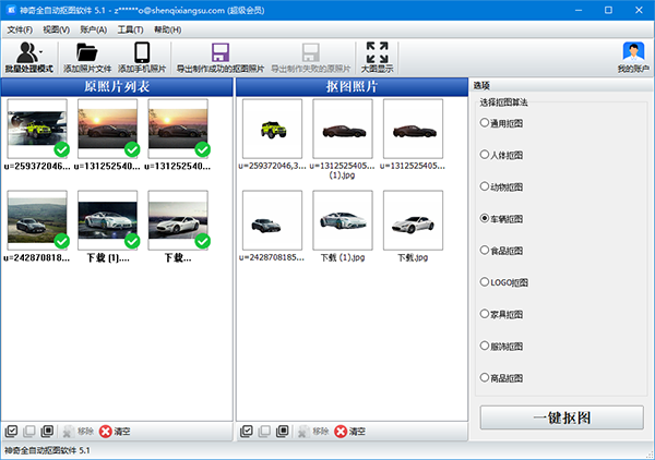 神奇全自动抠图软件破解版下载[可用]_神奇全自动抠图软件 v5.1.0.469(附破解教程)