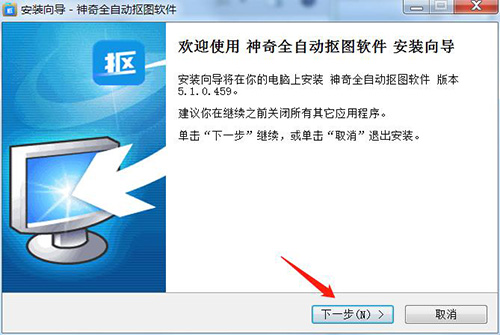 神奇全自动抠图软件破解版下载[可用]_神奇全自动抠图软件 v5.1.0.469(附破解教程)