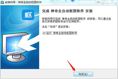神奇全自动抠图软件破解版下载[可用]_神奇全自动抠图软件 v5.1.0.469(附破解教程)