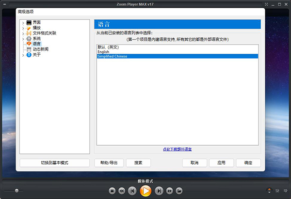 Zoom Player MAX下载破解版[未加密]_Zoom Player MAX破解版 v17.0(含图文安装教程)