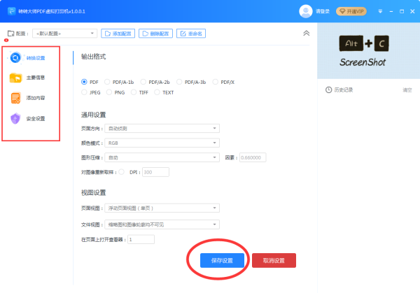 转转大师PDF虚拟打印机破解版_转转大师PDF虚拟打印机 v1.0.2.2免费版(附安装方法)下载