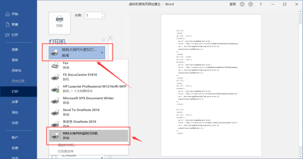 转转大师PDF虚拟打印机破解版_转转大师PDF虚拟打印机 v1.0.2.2免费版(附安装方法)下载