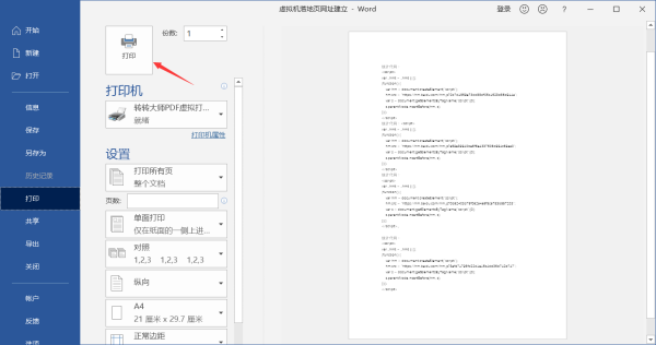 转转大师PDF虚拟打印机破解版_转转大师PDF虚拟打印机 v1.0.2.2免费版(附安装方法)下载