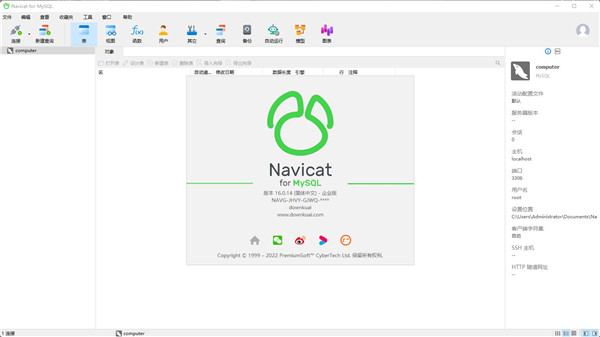Navicat for MySQL16破解版