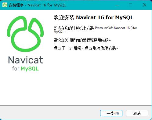 MySQL16下载破解版[可用]_MySQL16破解版 (附图文激活教程)