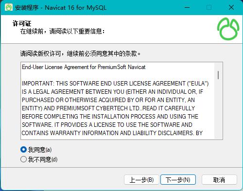 MySQL16下载破解版[可用]_MySQL16破解版 (附图文激活教程)