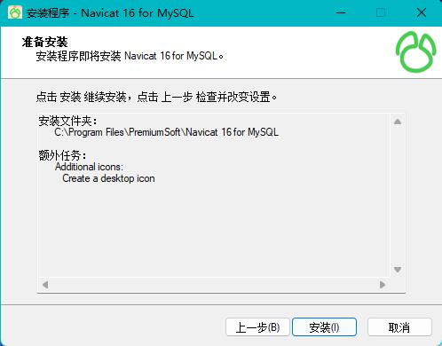 MySQL16下载破解版[可用]_MySQL16破解版 (附图文激活教程)