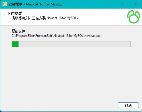 MySQL16下载破解版[可用]_MySQL16破解版 (附图文激活教程)