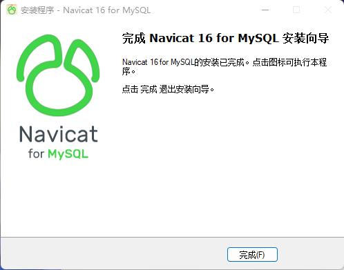 MySQL16下载破解版[可用]_MySQL16破解版 (附图文激活教程)