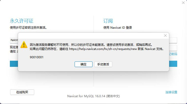MySQL16下载破解版[可用]_MySQL16破解版 (附图文激活教程)