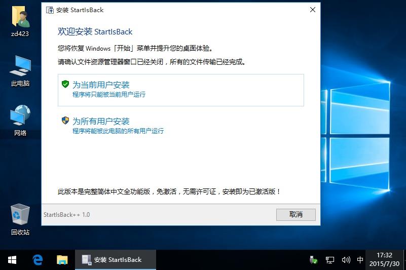 StartIsBack++(Windows 10专用版)破解版[附安装包]_StartIsBack++(Windows 10专用版) V2.9.15绿色汉化版下载