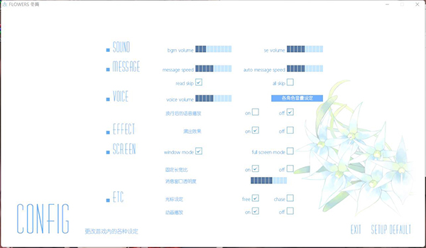 Flowers冬篇中文破解版_Flowers冬篇破解版 免安装绿色中文版下载