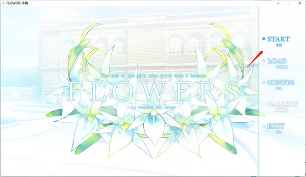 Flowers冬篇中文破解版_Flowers冬篇破解版 免安装绿色中文版下载