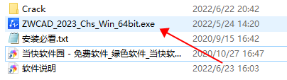 中望CAD2023下载破解版下载[可用]_中望CAD2023中文破解版 (含图文安装教程)