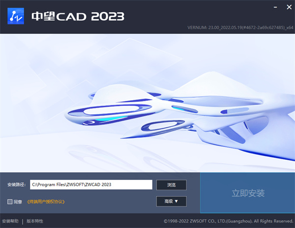 中望CAD2023下载破解版下载[可用]_中望CAD2023中文破解版 (含图文安装教程)