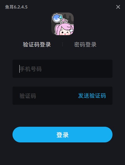 鱼耳语音PC端下载[亲测可用]_鱼耳语音 v6.5.6.0电脑版