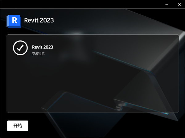 Revit 2023下载破解版[亲测可用]_Revit 2023中文破解版 (附图文激活教程)
