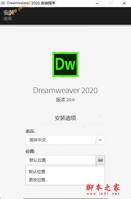 Dreamweaver 2020破解版[附破解补丁]_Dreamweaver 2020 v20.2.1 破解版下载