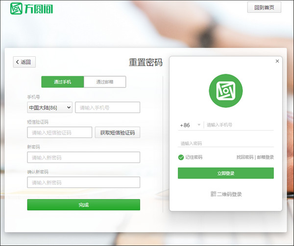 方圆间聊天软件下载_方圆间 v3.9.9电脑版