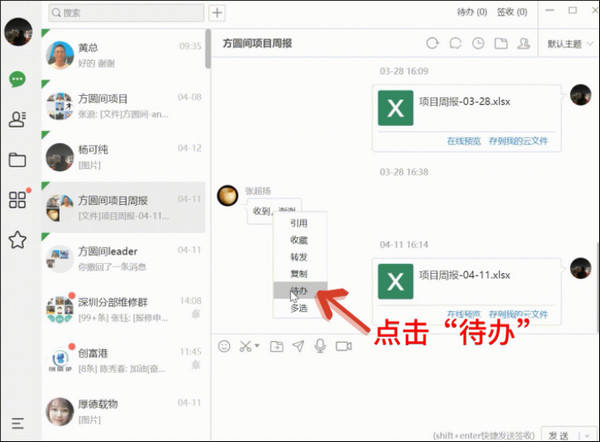 方圆间聊天软件下载_方圆间 v3.9.9电脑版