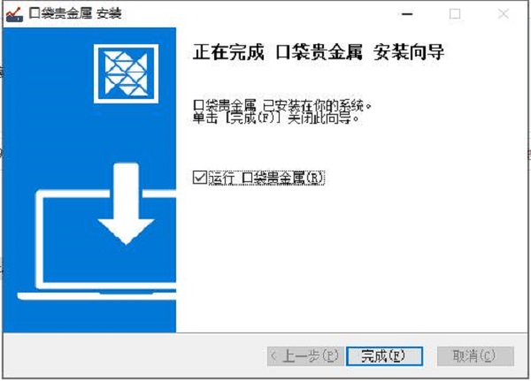 口袋贵金属电脑版下载_口袋贵金属电脑版 v3.3.1电脑版(附图文激活教程)