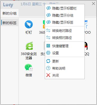 Lucy下载破解版[未加密]_Lucy 快速启动软件 v1.7.0(含破解补丁)