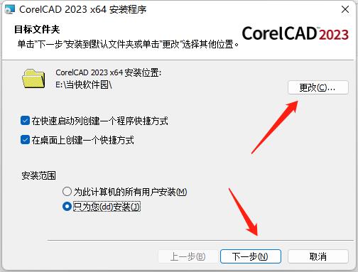 CorelCAD 2023中文破解版下载_CorelCAD 2023中文破解版 v22.0.1(含安装教程)
