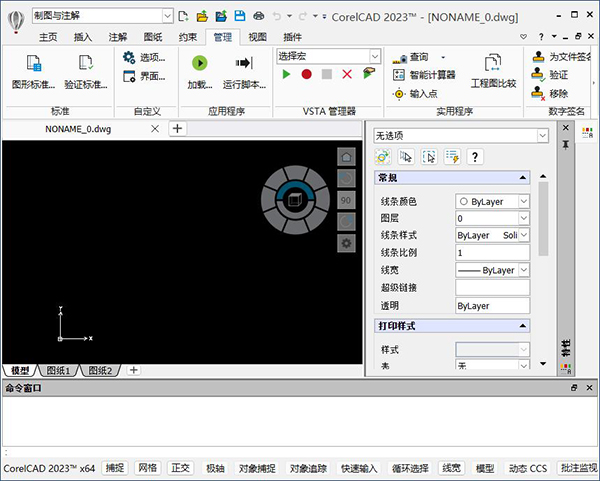 CorelCAD 2023中文破解版下载_CorelCAD 2023中文破解版 v22.0.1(含安装教程)